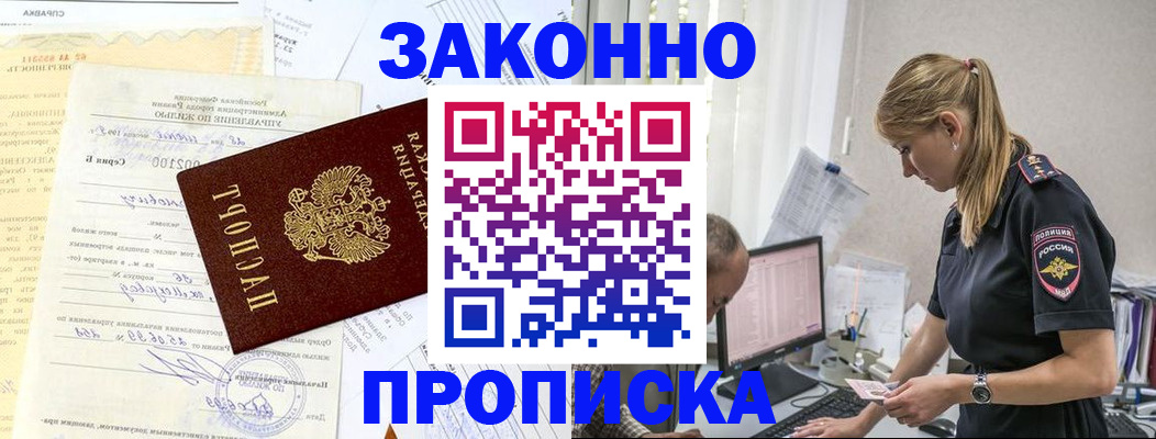 прописка от собственника в Верхнем Уфалее