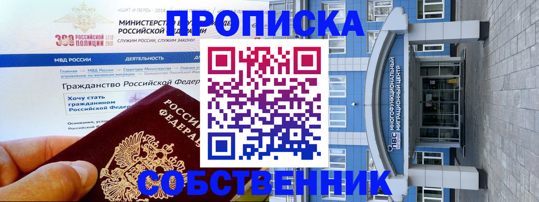 прописка законно в Верхнем Уфалее