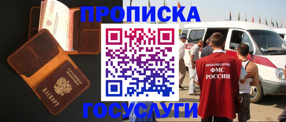 прописка законно в Верхнем Уфалее